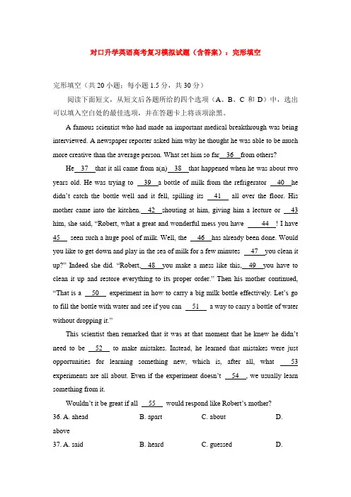 最新中职对口升学英语高考复习模拟试题完形填空汇编八(含答案)英语