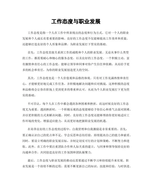 工作态度与职业发展