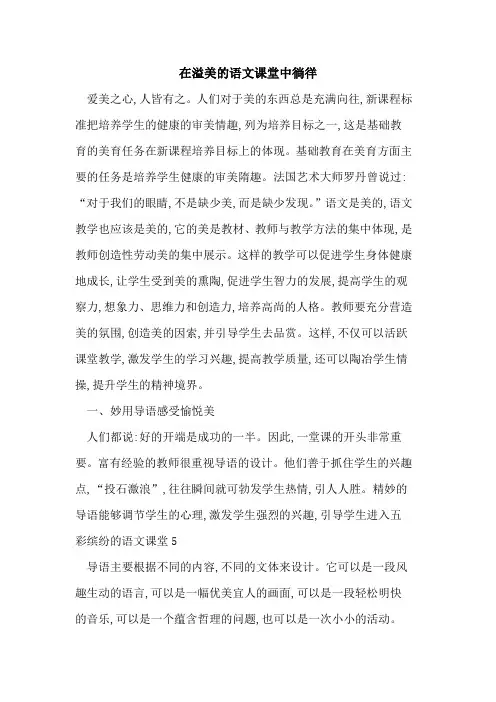 在溢美语文课堂中徜徉论文