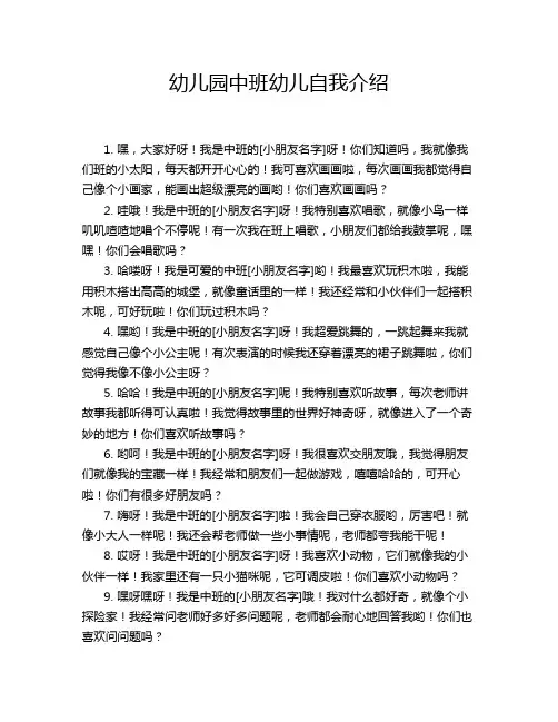 幼儿园中班幼儿自我介绍