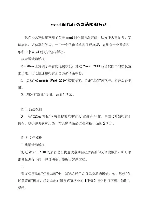 word制作商务邀请函的方法