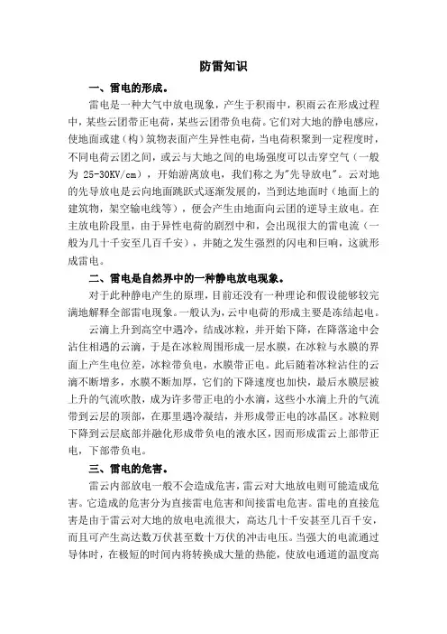 防雷击常识