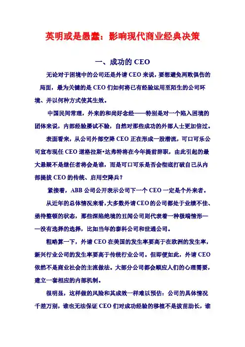 英明或是愚蠢--影响现代商业经典决策