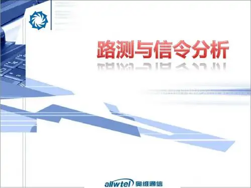 路测与信令分析