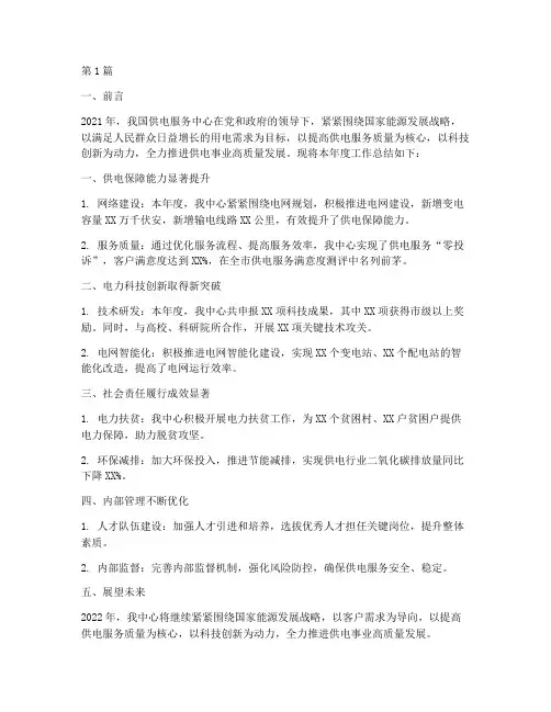 供电服务中心年度总结(3篇)