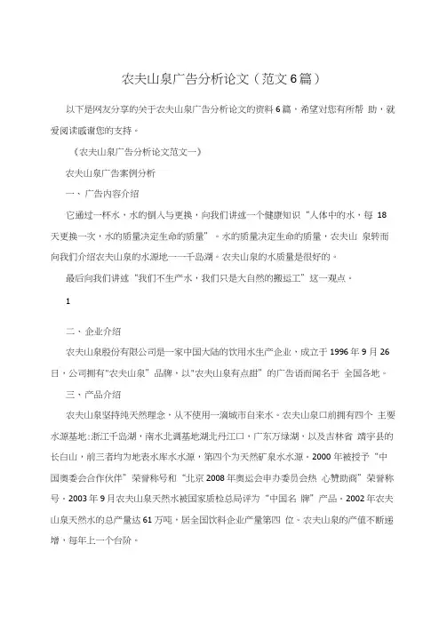 农夫山泉广告分析论文(范文6篇)