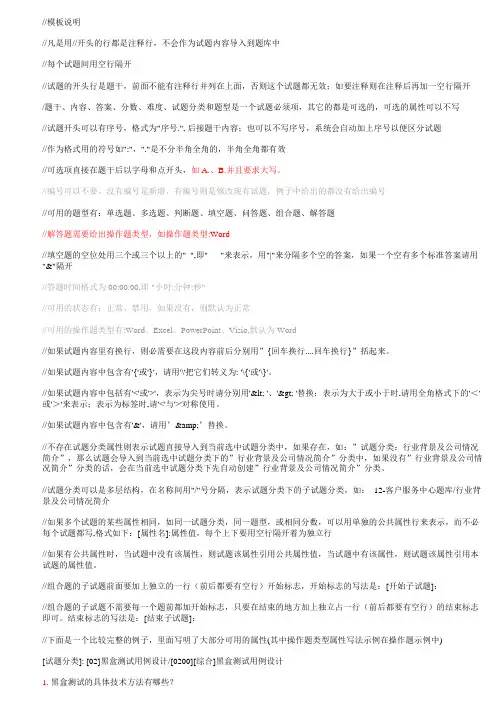 黑盒测试方法习题及答案