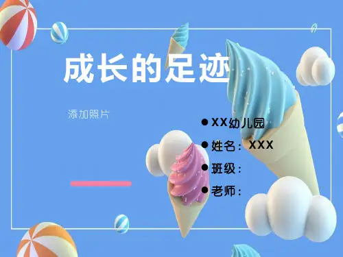 幼儿园成长记录档案