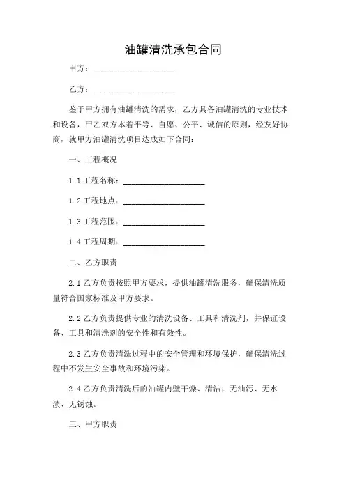 油罐清洗承包合同