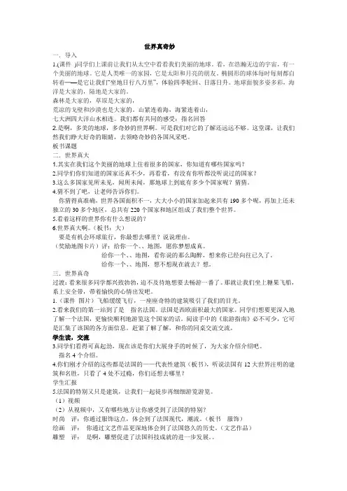 最新世界真奇妙