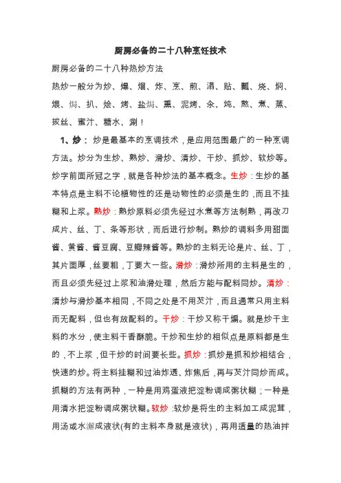厨房必备的二十八种烹饪技术