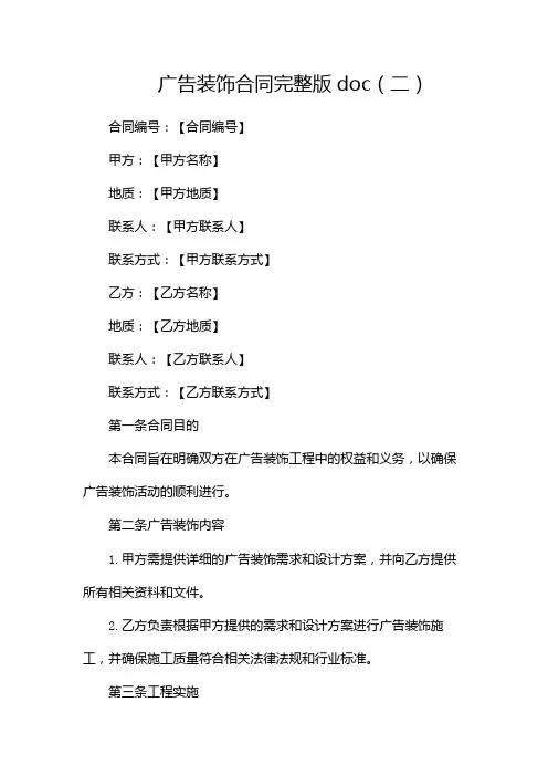 广告装饰合同 完整版doc