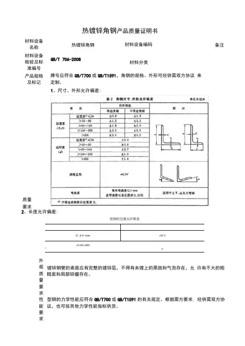 热镀锌角钢质量证明书检测报告