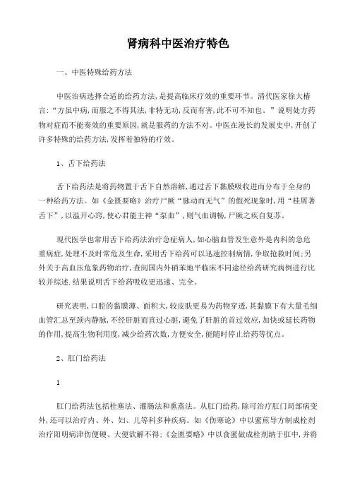 肾病科中医治疗特色