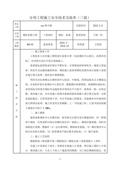 (完整版)桥梁墩柱施工技术交底