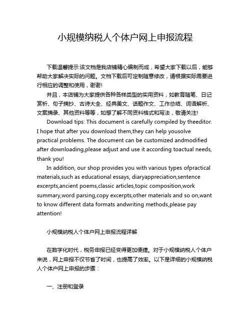 小规模纳税人个体户网上申报流程