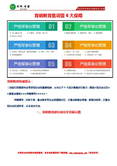 2020年中国人民大学行政管理专业考研参考书,笔记资料