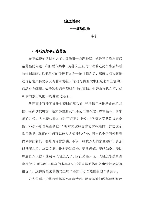 金股博弈波动四法培训