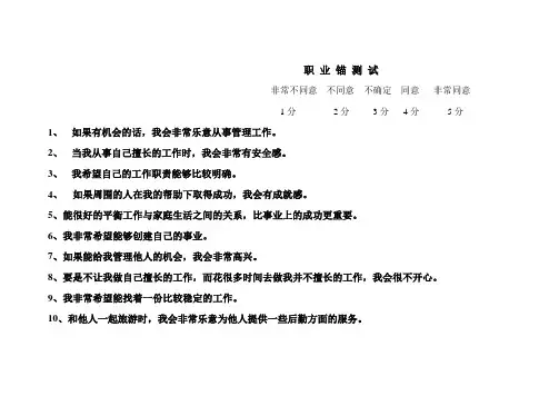 职 业 锚 测 试