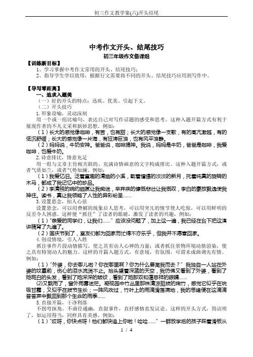 初三作文教学案(六)开头结尾
