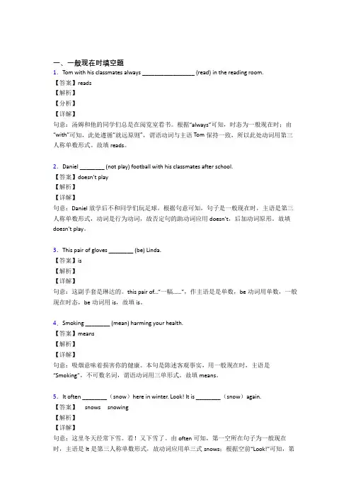 一般现在时练习题(附答案)