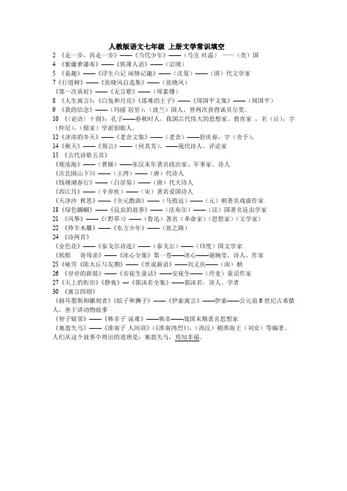 人教版语文七年级 上册文学常识填空答案