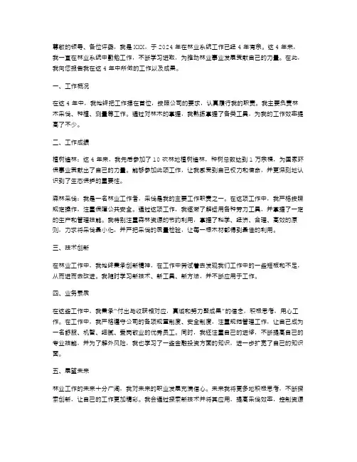 2024年林业个人述职报告