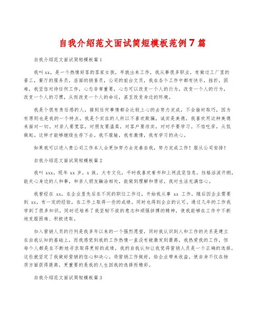自我介绍范文面试简短模板范例7篇