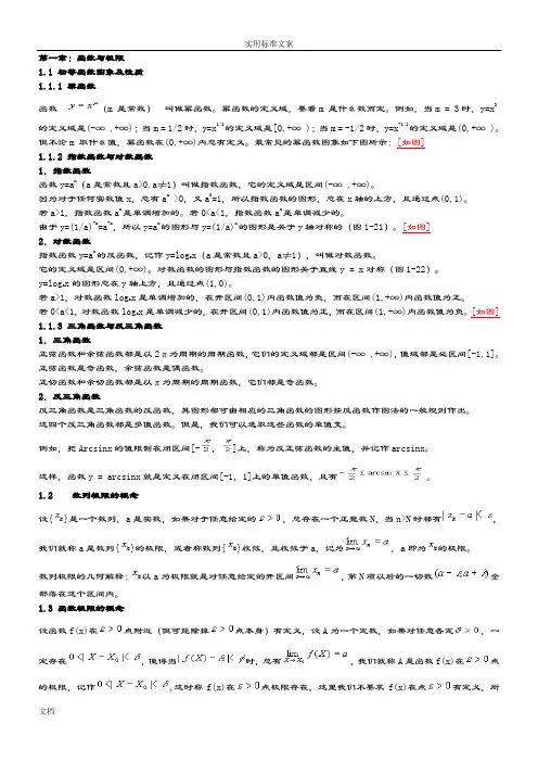 同济大学-高等数学微积分教案设计