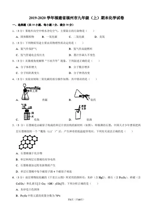2019-2020学年福建省福州市九年级(上)期末化学试卷