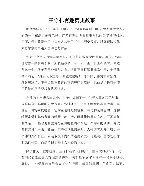 王守仁有趣历史故事