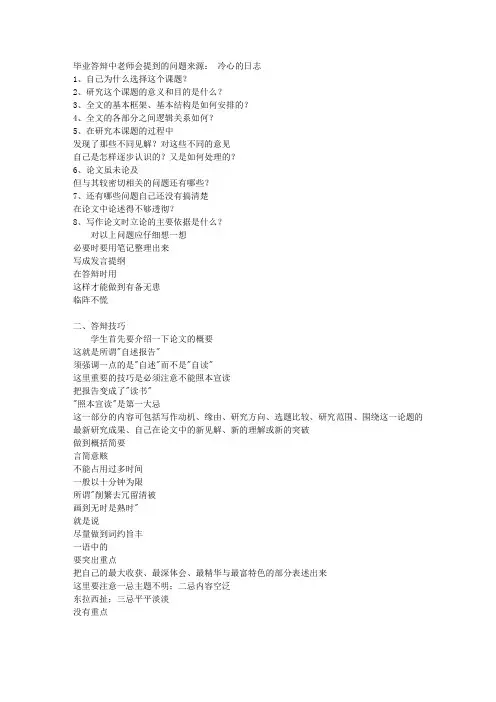毕业答辩中老师会提到的问题来源