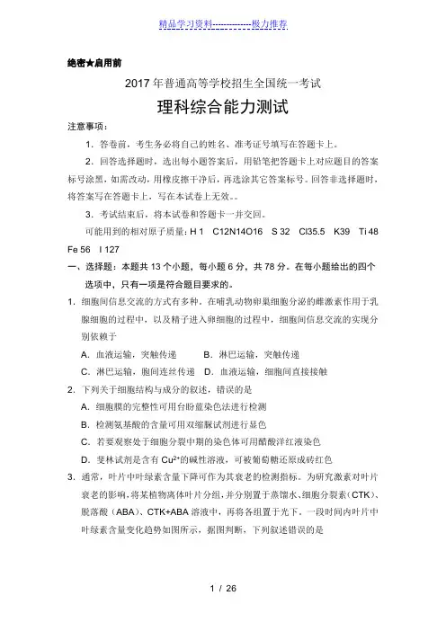 高考新课标全国1卷理综试题及答案