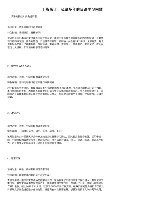 干货来了：私藏多年的日语学习网站