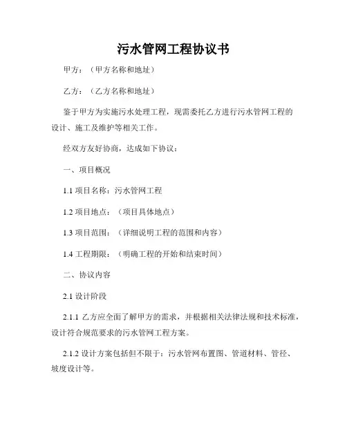 污水管网工程协议书
