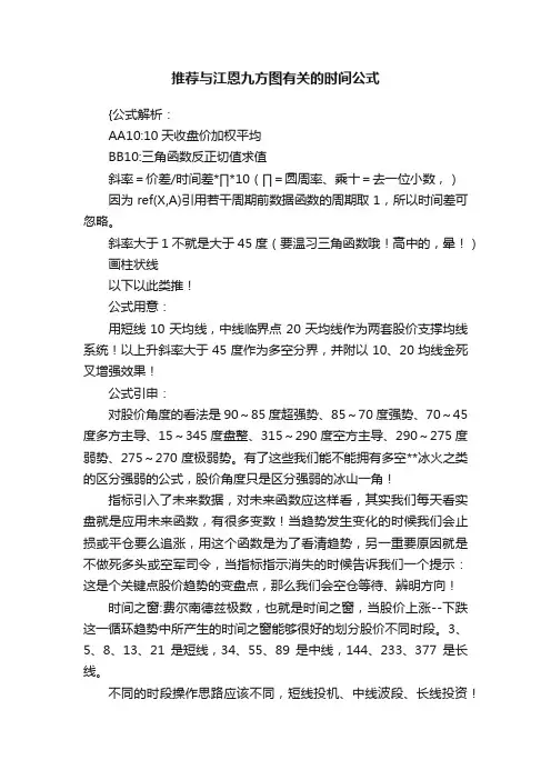 推荐与江恩九方图有关的时间公式
