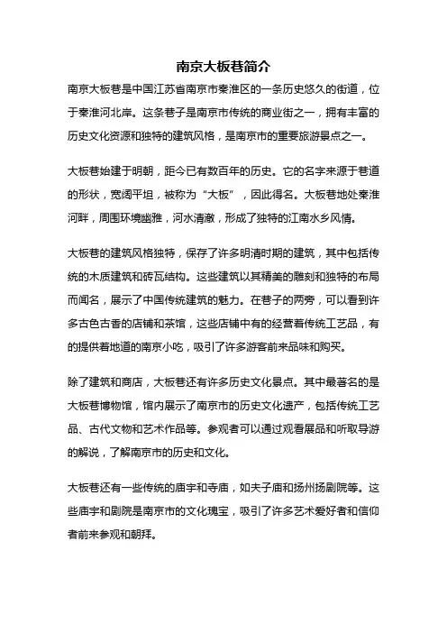 南京大板巷简介