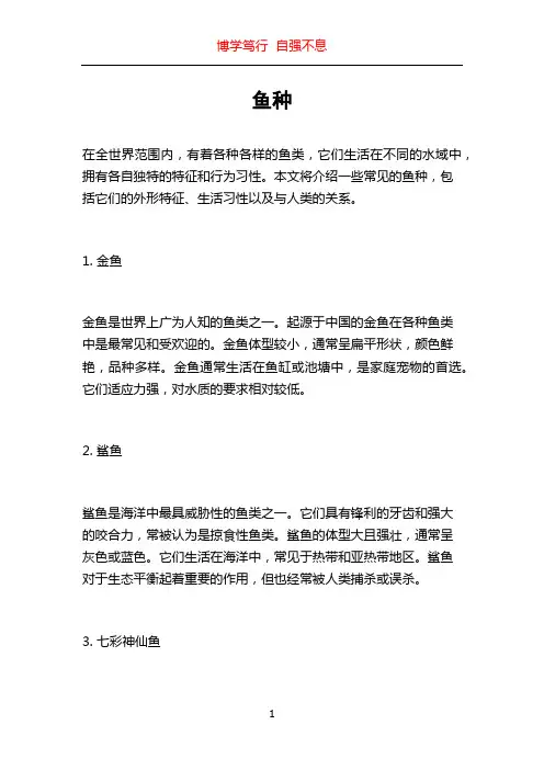 鱼种_精品文档