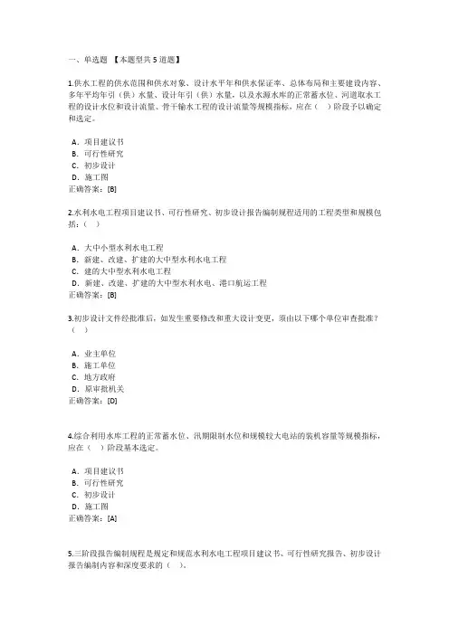 咨询工程师继续教育培训《项目建议书、可行性研究、初步设计 三阶段报告编制要求》试题及答案