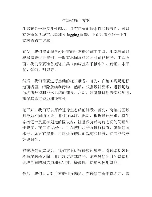 生态砖施工方案