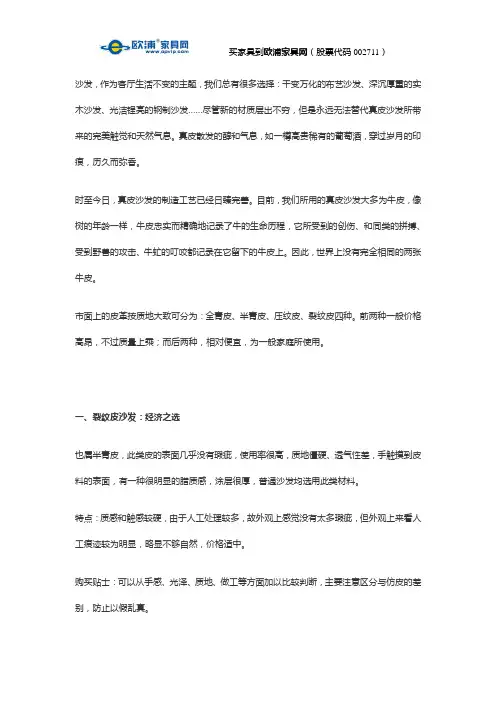 四种真皮沙发的材质种类及保养方法详解