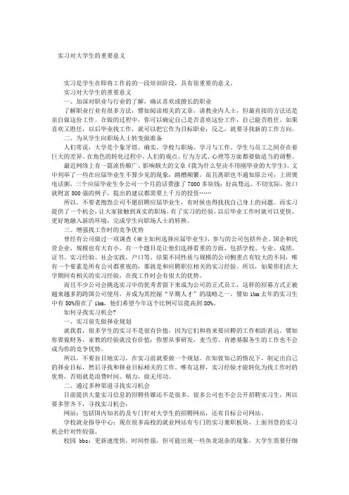 实习对大学生的重要意义