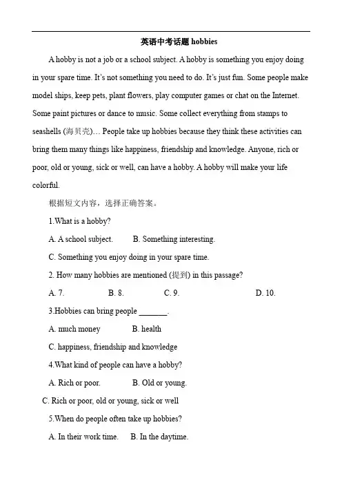 中考英语阅读理解话题hobbies以及练习题