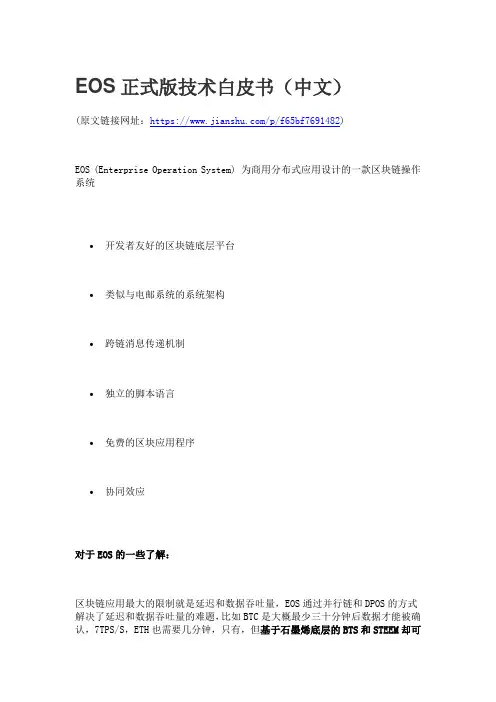 EOS正式版技术白皮书