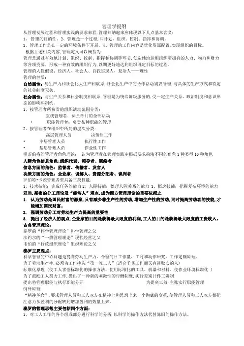 大学管理学期末复习资料2管理学课件管理学复习提纲