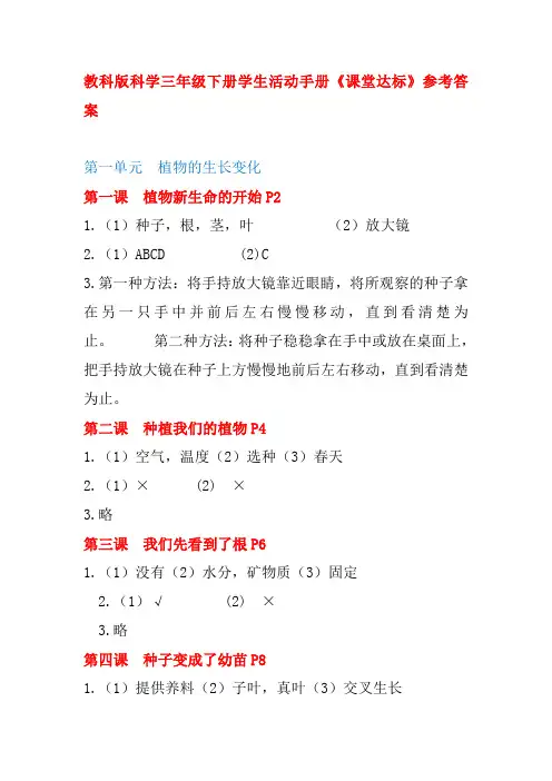 教科版科学三年级下册学生活动手册答案