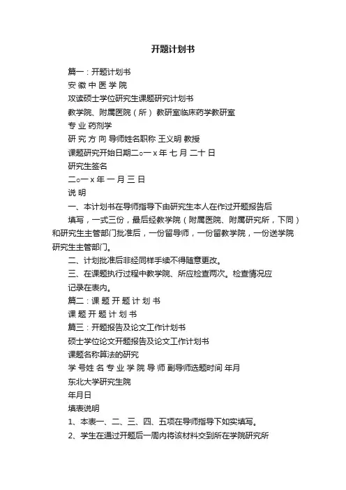 开题计划书