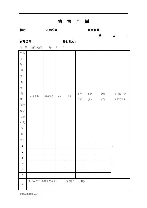 常规销售合同