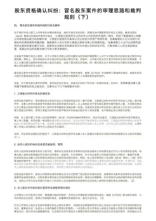 股东资格确认纠纷：冒名股东案件的审理思路和裁判规则（下）