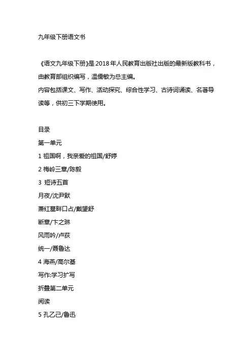 九年级下册语文书